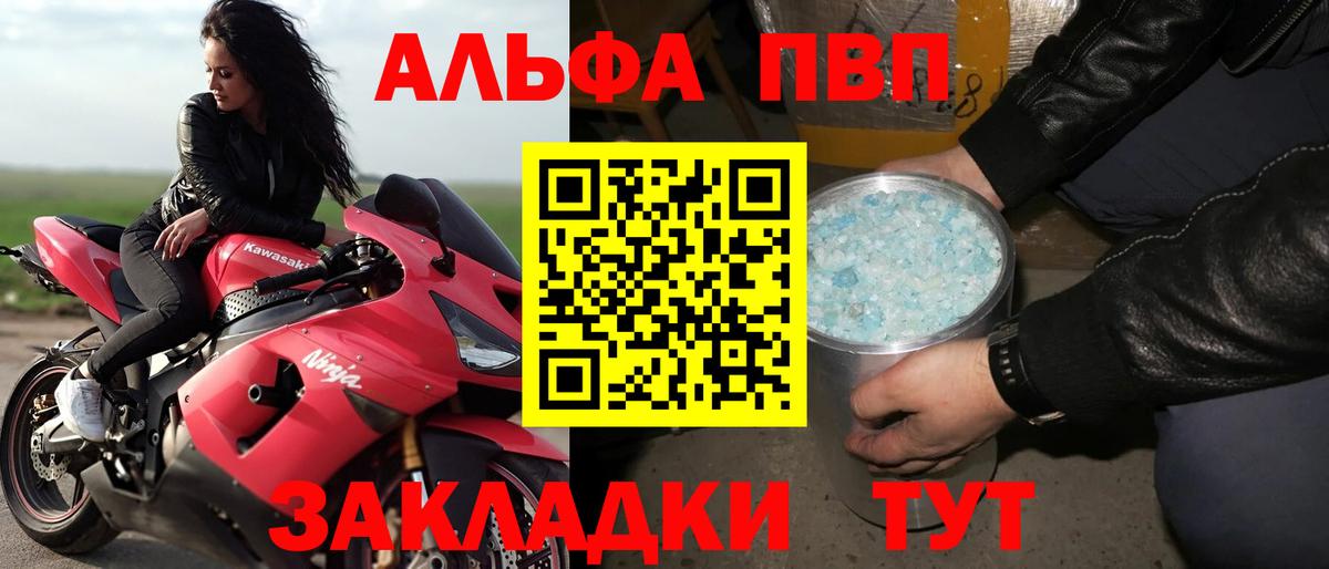 Alpha-PVP  Вход с VPN  А ПВП кристаллы  Псков  A-PVP СК  даркнет сайт  A PVP VHQ 