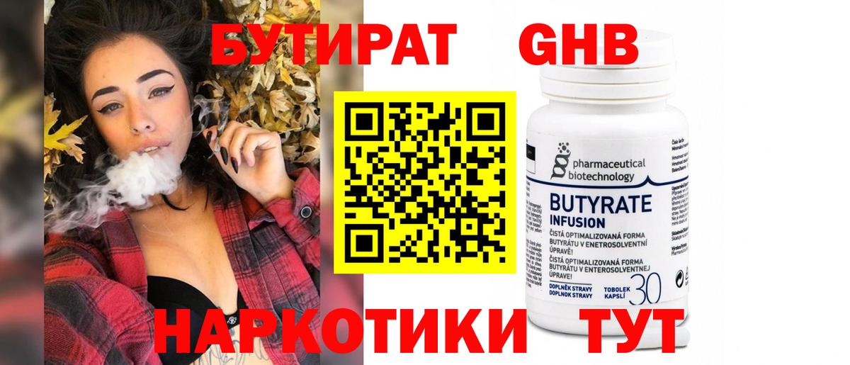 Псков  Бутират оксибутират  Вход с VPN 