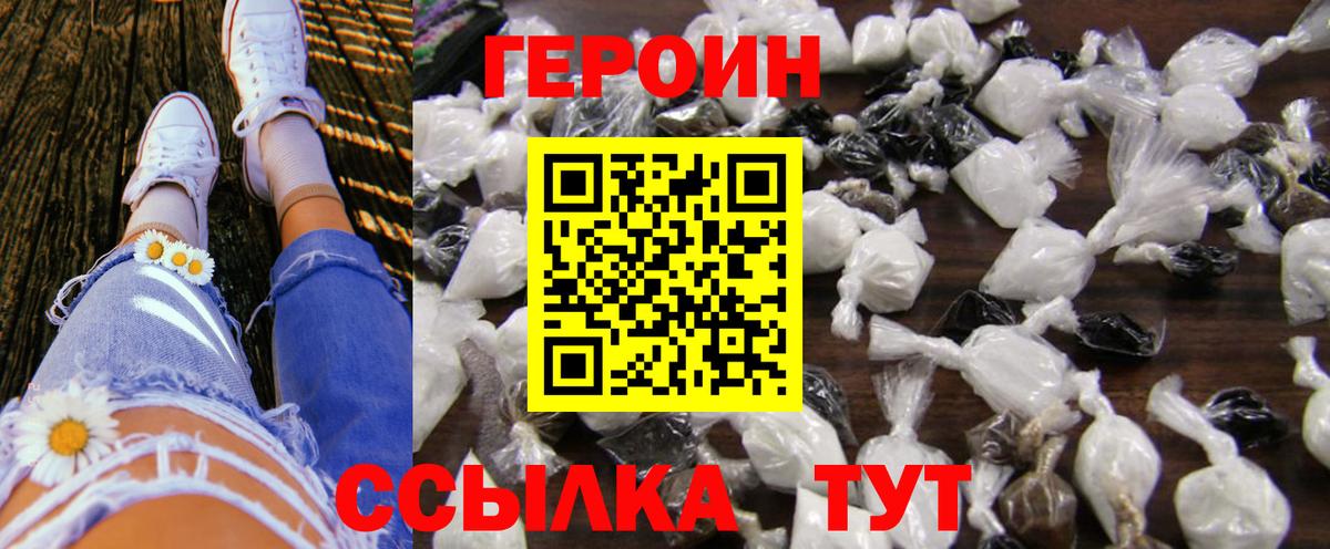 ГЕРОИН Heroin Псков