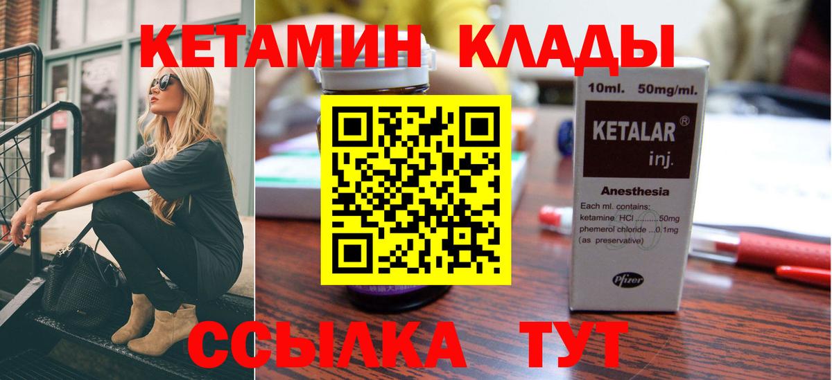 Кетамин VHQ Псков