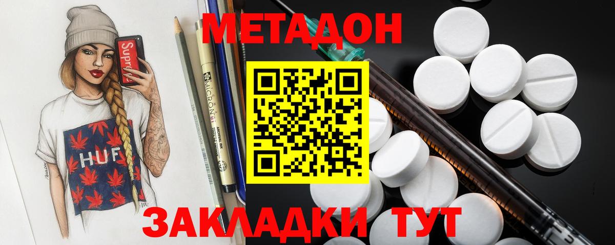 МЕТАДОН methadone Псков
